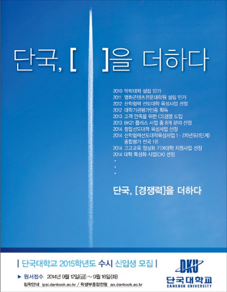 단국 경쟁력을 더하다.jpg