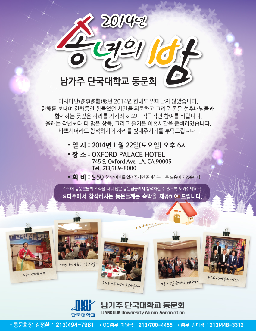 남가주_동문회 연말모임-2014.jpg