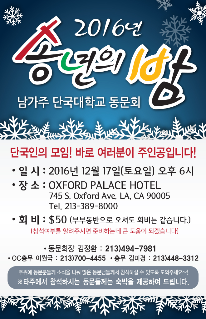 단대동문 송년회 공지.jpg