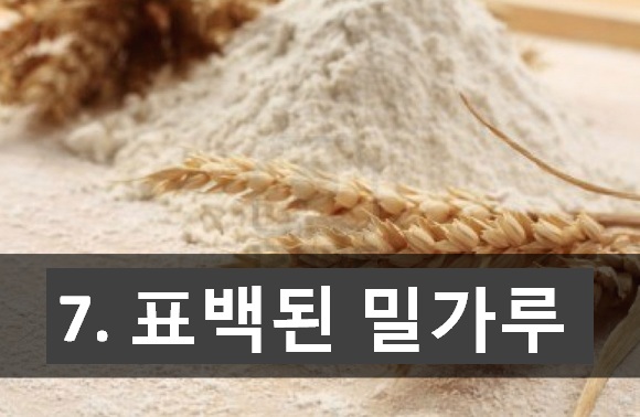 7표백된 밀가루.jpg